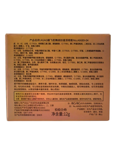 Paleta 6 senčil za oči v obliki metulja 12g